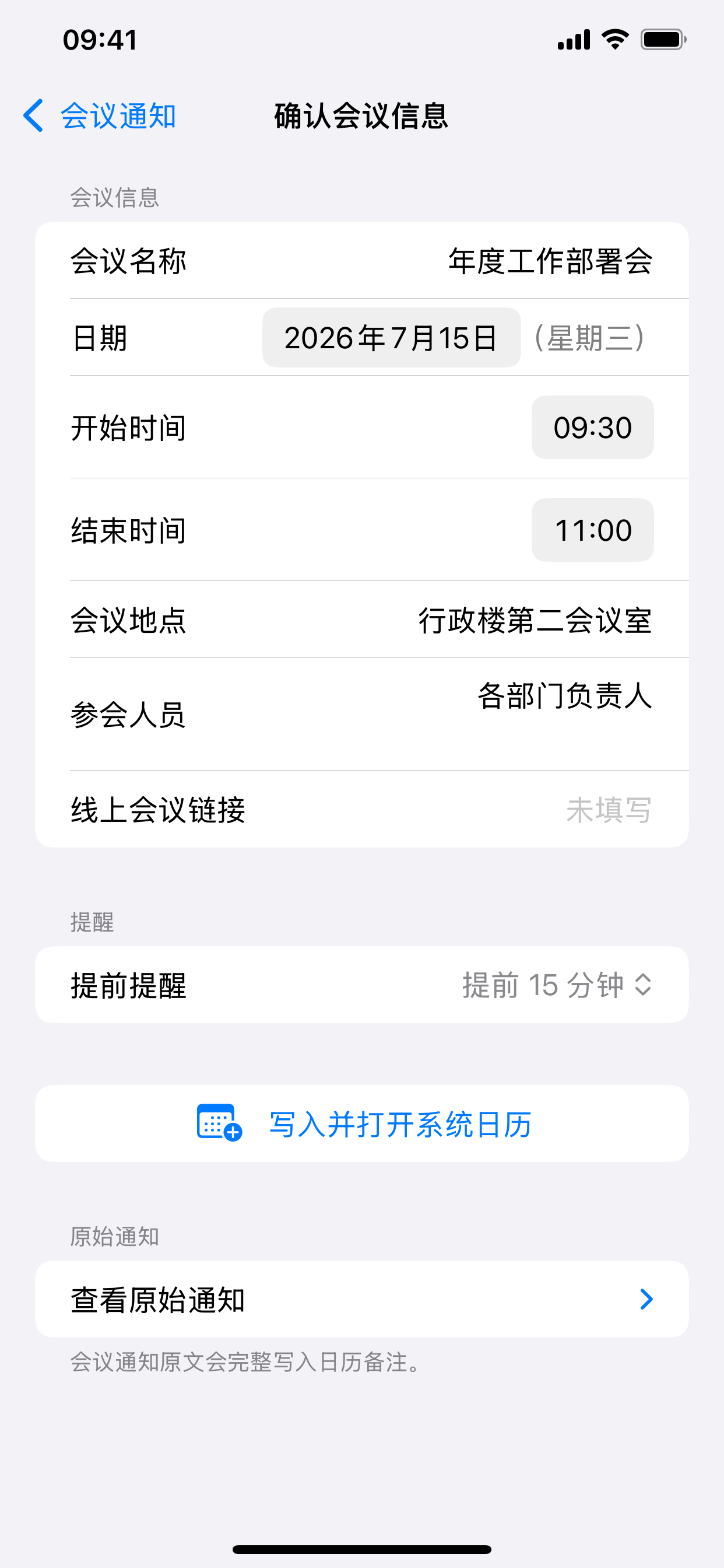 通知 App 的信息确认界面