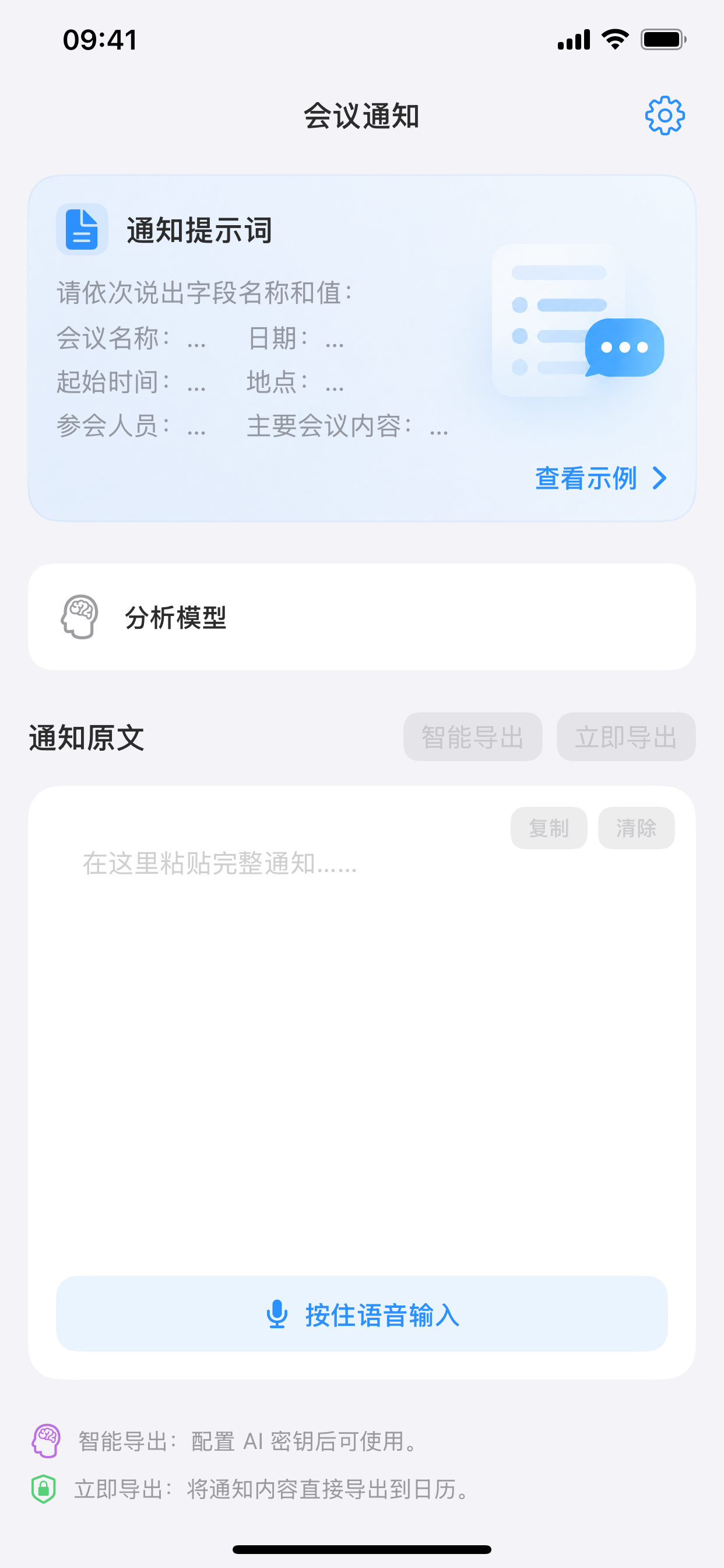 通知 App 的通知原文输入界面