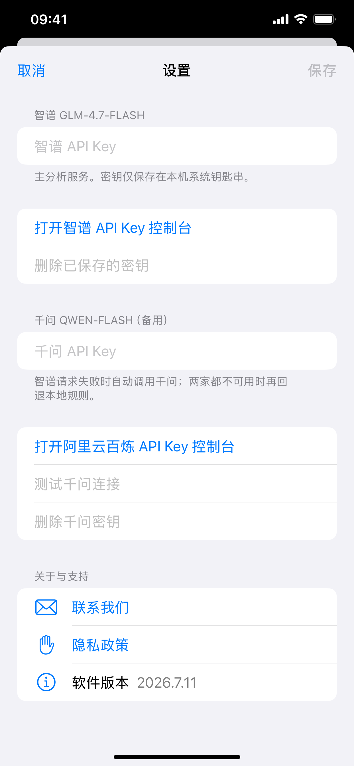通知 App 的 AI 设置与隐私界面