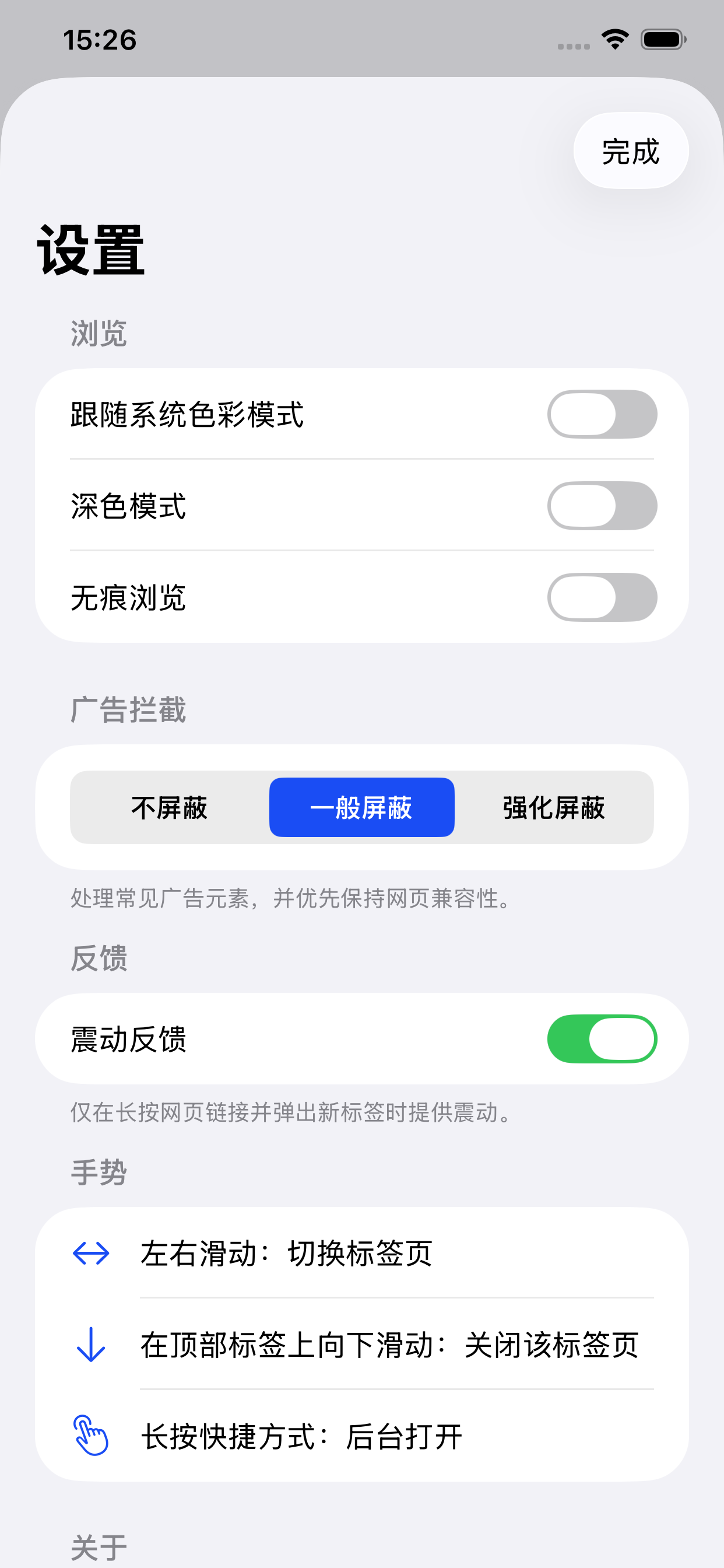 轻羽浏览器设置界面